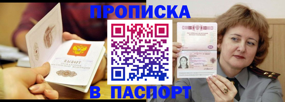 прописка паспорт в Лабытнанги