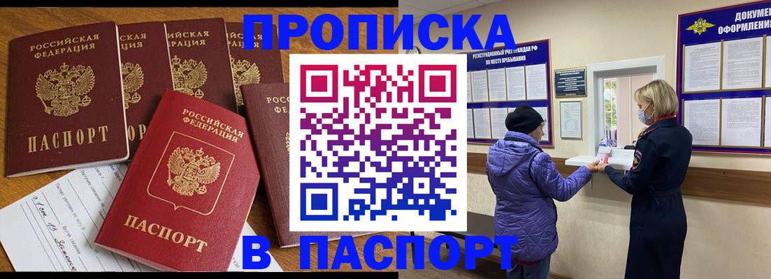 прописка 2025 в Лабытнанги